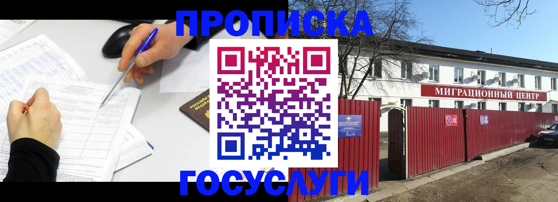 прописка ребенка в Сухом Логе